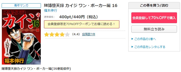 漫画 賭博堕天録カイジ ワン ポーカー編を全巻無料で読めるアプリやサイトはある 違法サイトについても解説 電子書籍比較