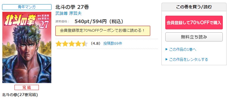 漫画 北斗の拳を全巻無料で読めるアプリやサイトはある 違法サイトについても解説 電子書籍比較