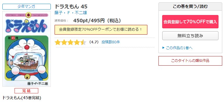 漫画 ドラえもんを全巻無料で読めるアプリやサイトはある 違法サイトについても解説 電子書籍比較