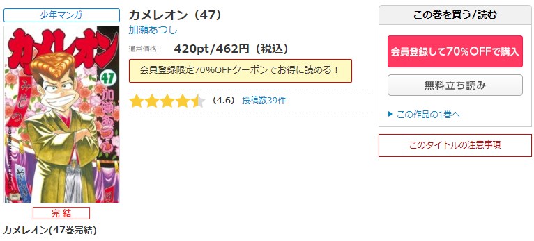 漫画 カメレオンを全巻無料で読めるアプリやサイトはある 違法サイトについても解説 電子書籍比較