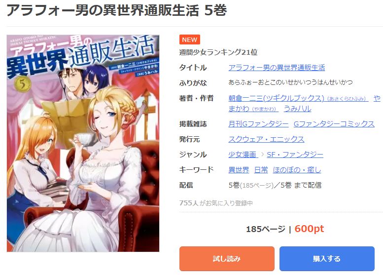 アラフォー男の異世界通販生活 まんが王国