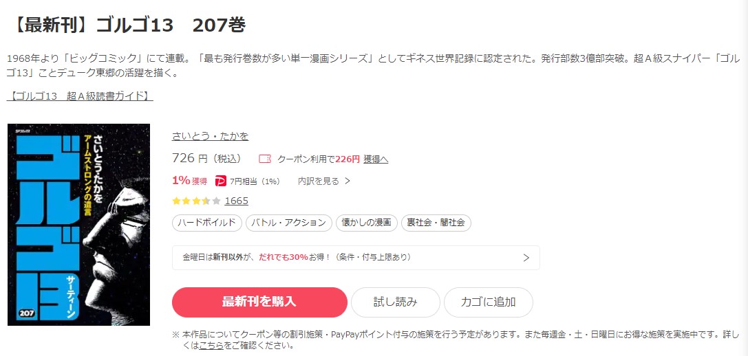 ゴルゴ13 ebookjapan