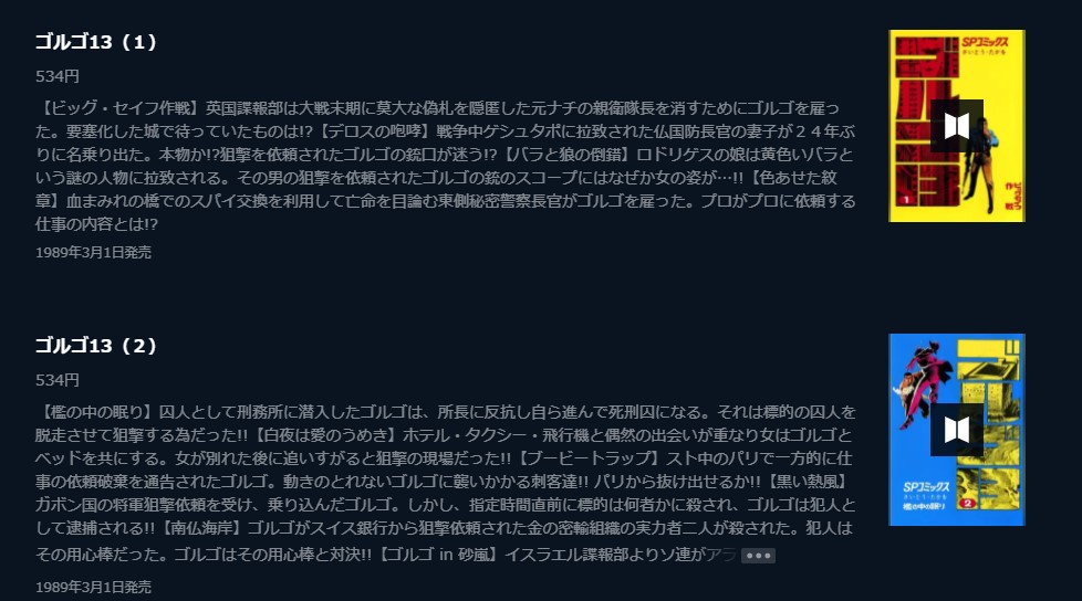 漫画 ゴルゴ13を全巻無料で読めるアプリやサイトはある 違法サイトについても解説 電子書籍比較