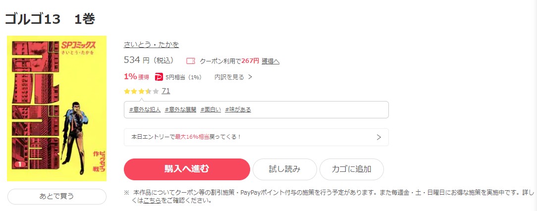 漫画 ゴルゴ13を全巻無料で読めるアプリやサイトはある 違法サイトについても解説 電子書籍比較