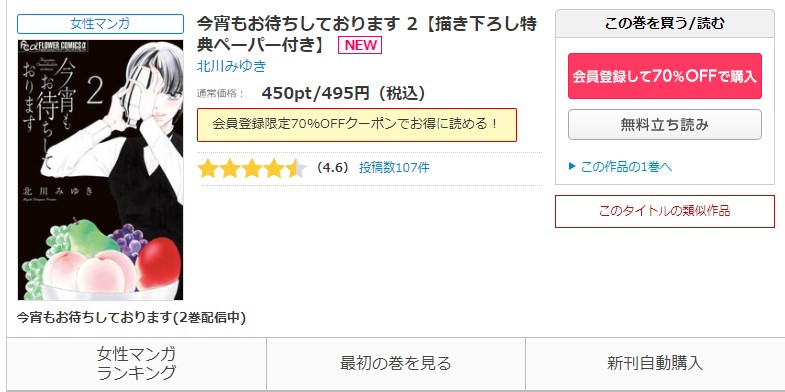 漫画 今宵もお待ちしておりますを全巻無料で読めるアプリやサイトはある 違法サイトについても解説 電子書籍比較