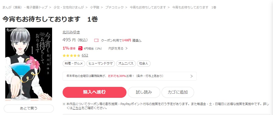 今宵もお待ちしております ebookjapan 試し読み 