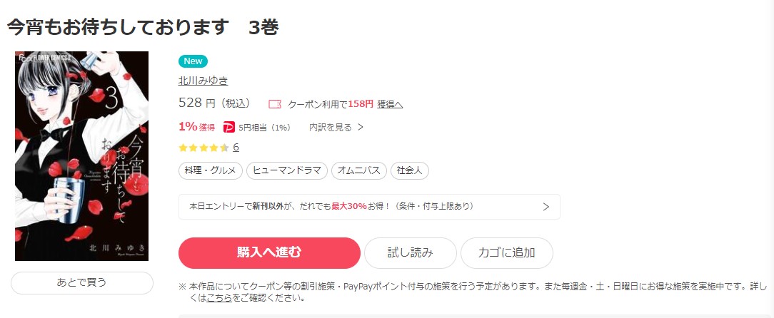 今宵もお待ちしております ebookjapan