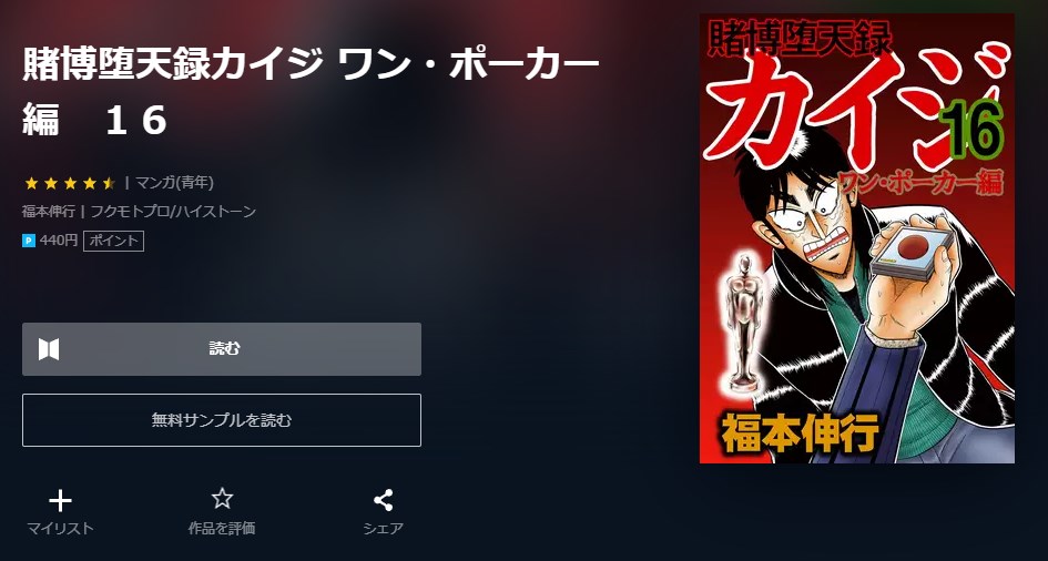 漫画 賭博堕天録カイジ ワン ポーカー編を全巻無料で読めるアプリやサイトはある 違法サイトについても解説 電子書籍比較