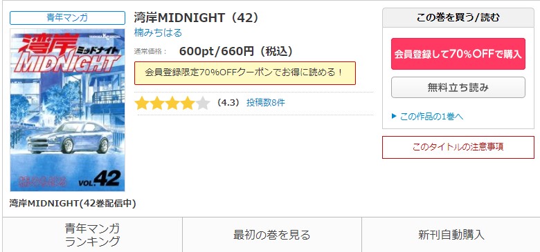 漫画 湾岸midnightを全巻無料で読めるアプリやサイトはある 違法サイトについても解説 電子書籍比較