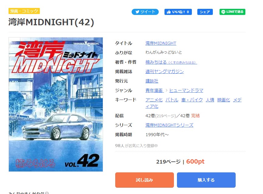 漫画 湾岸midnightを全巻無料で読めるアプリやサイトはある 違法サイトについても解説 電子書籍比較