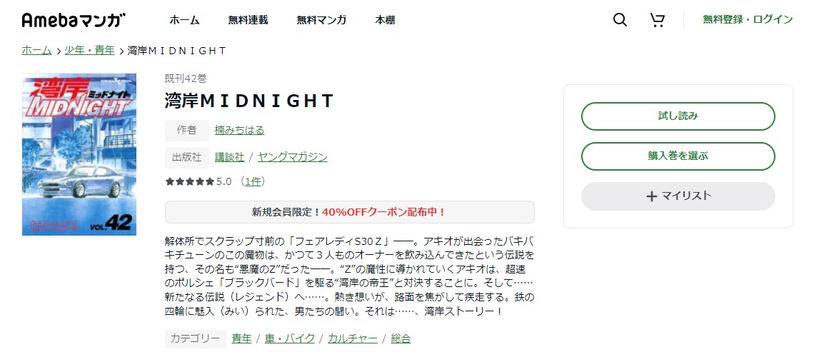 漫画 湾岸midnightを全巻無料で読めるアプリやサイトはある 違法サイトについても解説 電子書籍比較