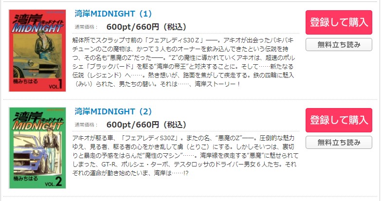 漫画 湾岸midnightを全巻無料で読めるアプリやサイトはある 違法サイトについても解説 電子書籍比較