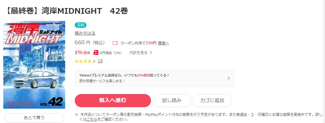 漫画 湾岸midnightを全巻無料で読めるアプリやサイトはある 違法サイトについても解説 電子書籍比較