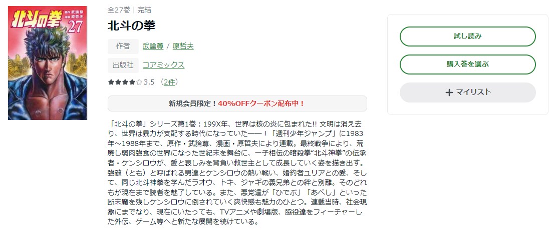 北斗の拳 amebaマンガ