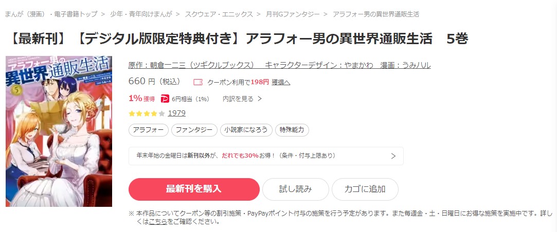 アラフォー男の異世界通販生活 ebookjapan