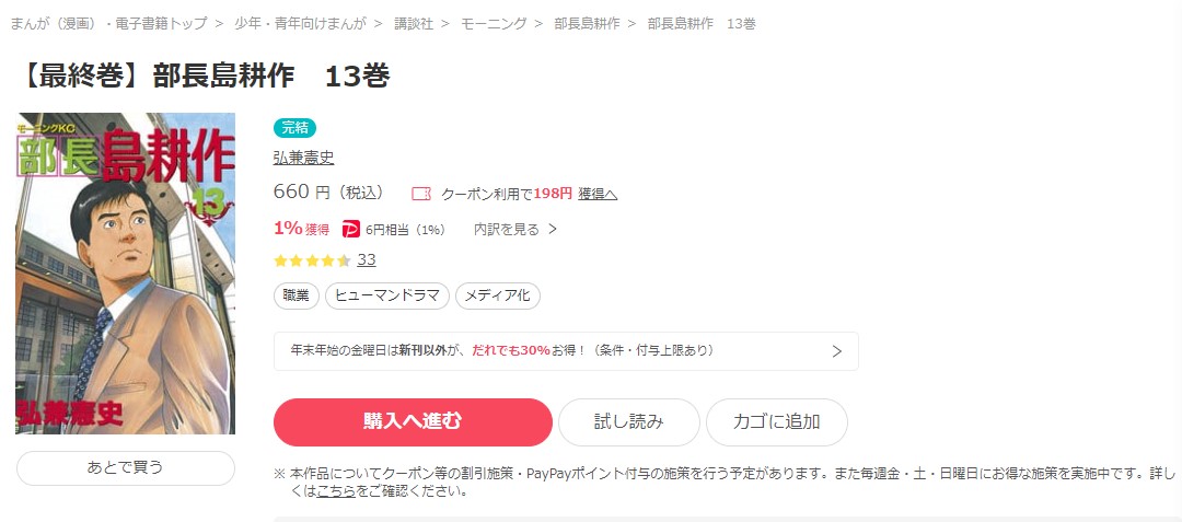 部長 島耕作 ebookjapan