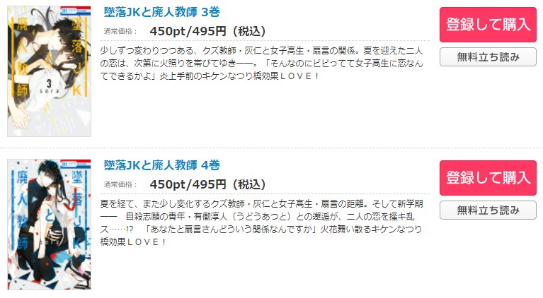 墜落JKと廃人教師 コミックシーモア 試し読み 