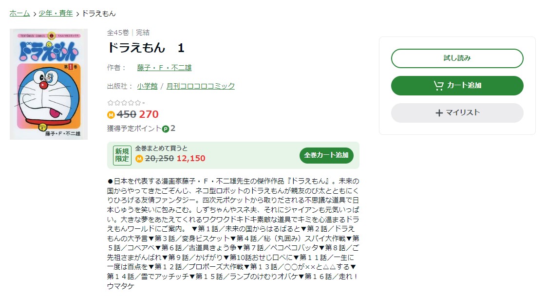 ドラえもん Amebaマンガ 試し読み 