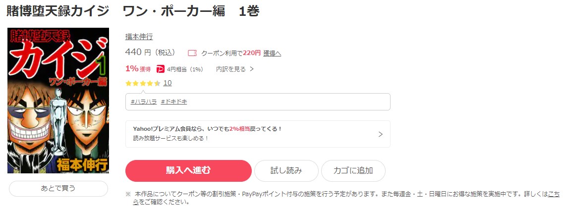 漫画 賭博堕天録カイジ ワン ポーカー編を全巻無料で読めるアプリやサイトはある 違法サイトについても解説 電子書籍比較