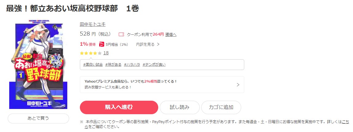 漫画 最強 都立あおい坂高校野球部を全巻無料で読めるアプリやサイトはある 違法サイトについても解説 電子書籍比較