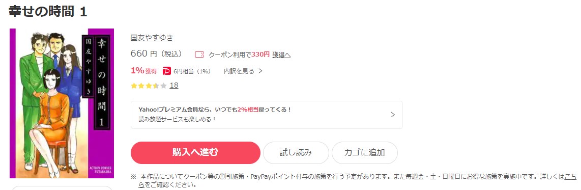 漫画 幸せの時間を全巻無料で読めるアプリやサイトはある 違法サイトについても解説 電子書籍比較