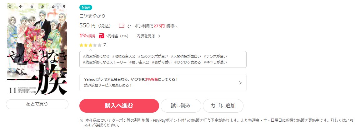 やんごとなき一族 全巻11冊 全巻初版 こやまゆかり ドラマ化 22年のクリスマス