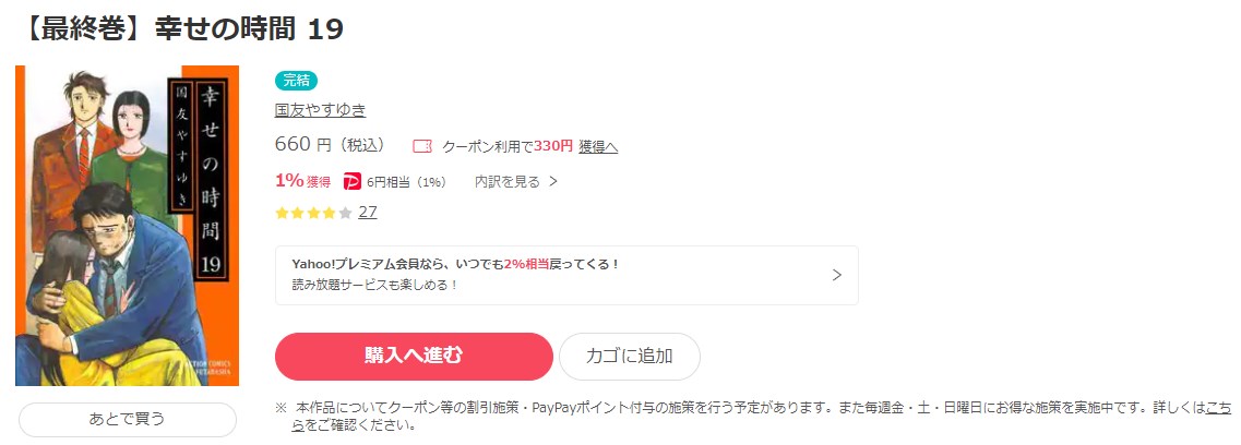 漫画 幸せの時間を全巻無料で読めるアプリやサイトはある 違法サイトについても解説 電子書籍比較