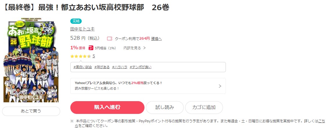 漫画 最強 都立あおい坂高校野球部を全巻無料で読めるアプリやサイトはある 違法サイトについても解説 電子書籍比較