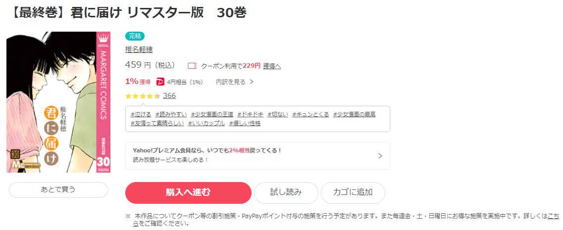 漫画 君に届けを全巻無料で読めるアプリやサイトはある 違法サイトについても解説 電子書籍比較