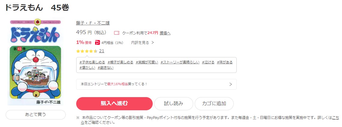 漫画 ドラえもんを全巻無料で読めるアプリやサイトはある 違法サイトについても解説 電子書籍比較