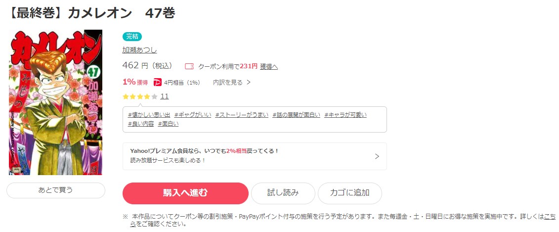 カメレオン ebookjapan