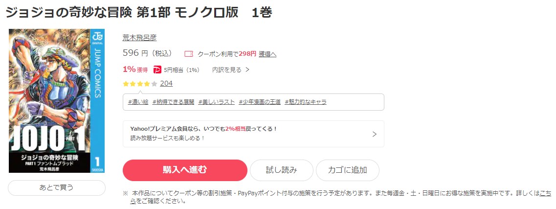 漫画 ジョジョの奇妙な冒険を全巻無料で読めるアプリや違法サイトまで調査 電子書籍比較