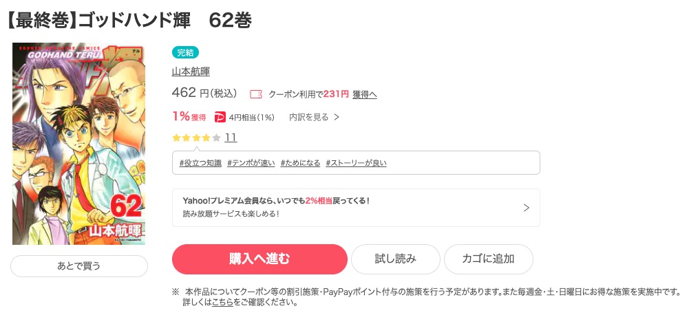 漫画 ゴッドハンド輝を全巻無料で読めるアプリやサイトはある 違法サイトについても解説 電子書籍比較