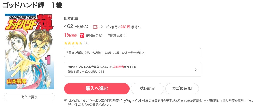 漫画 ゴッドハンド輝を全巻無料で読めるアプリやサイトはある 違法サイトについても解説 電子書籍比較