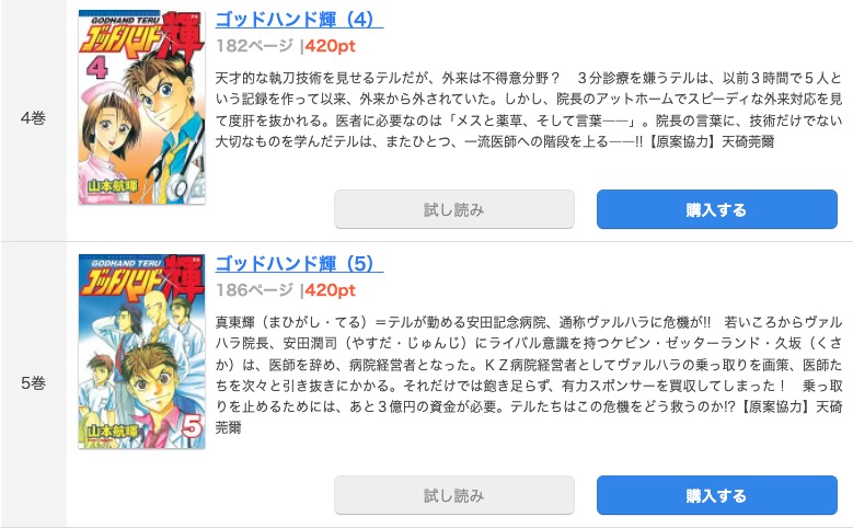 漫画 ゴッドハンド輝を全巻無料で読めるアプリやサイトはある 違法サイトについても解説 電子書籍比較