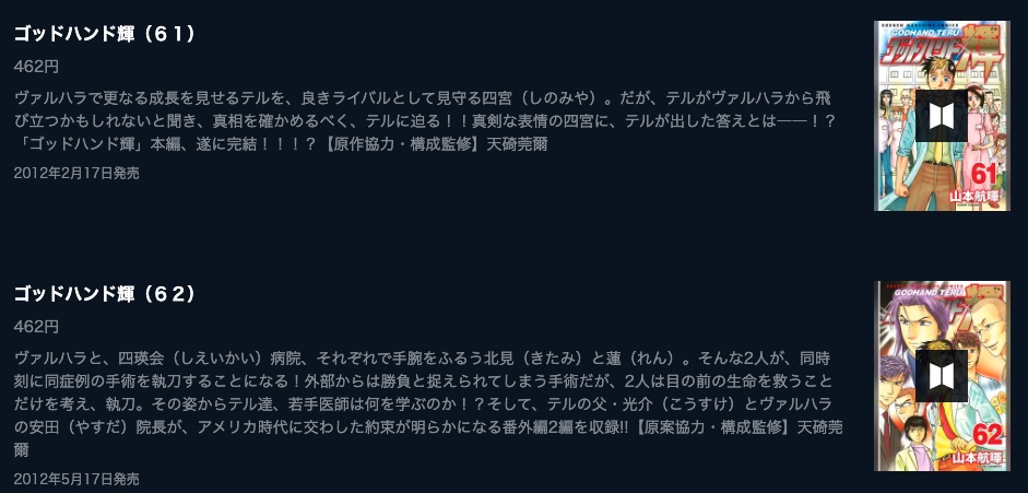 漫画 ゴッドハンド輝を全巻無料で読めるアプリやサイトはある 違法サイトについても解説 電子書籍比較