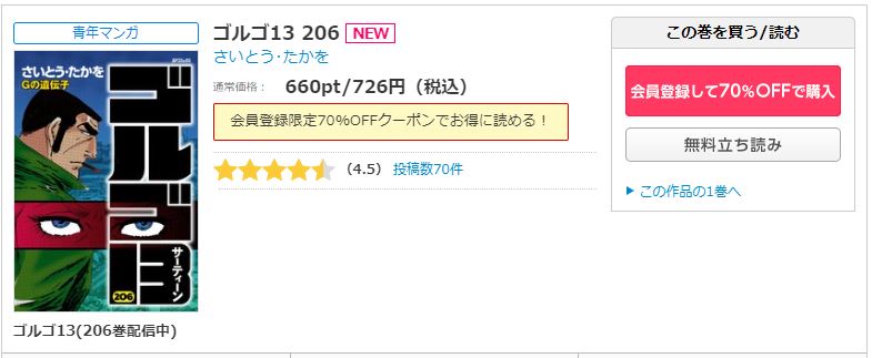 漫画 ゴルゴ13を全巻無料で読めるアプリやサイトはある 違法サイトについても解説 電子書籍比較