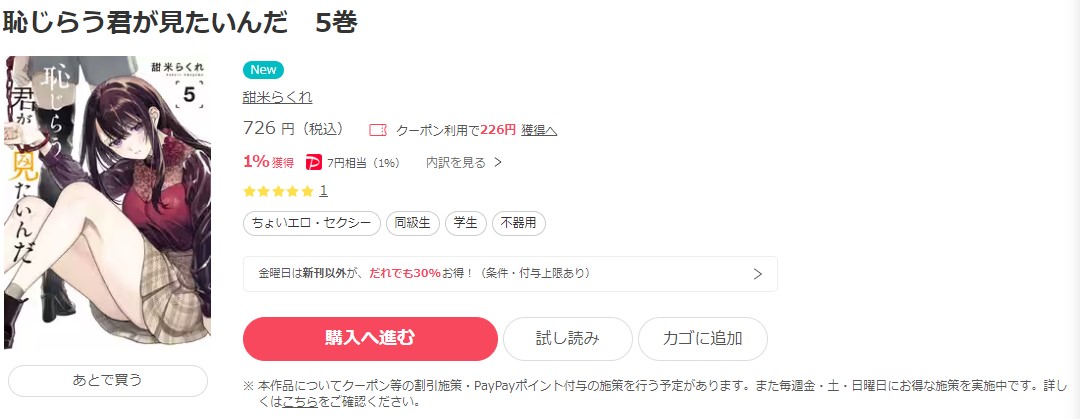 恥じらう君が見たいんだ ebookjapan
