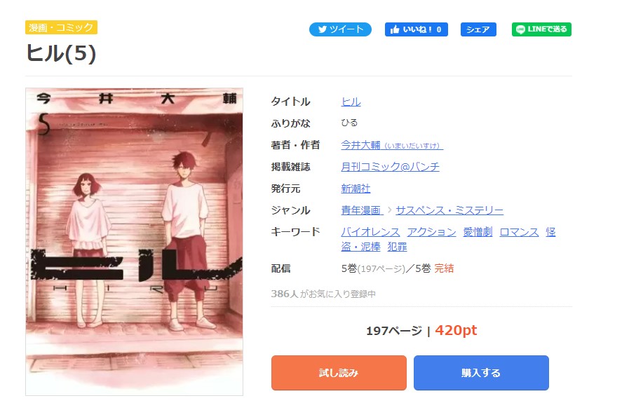 漫画 ヒルを全巻無料で読めるアプリやサイトはある 違法サイトについても解説 電子書籍比較