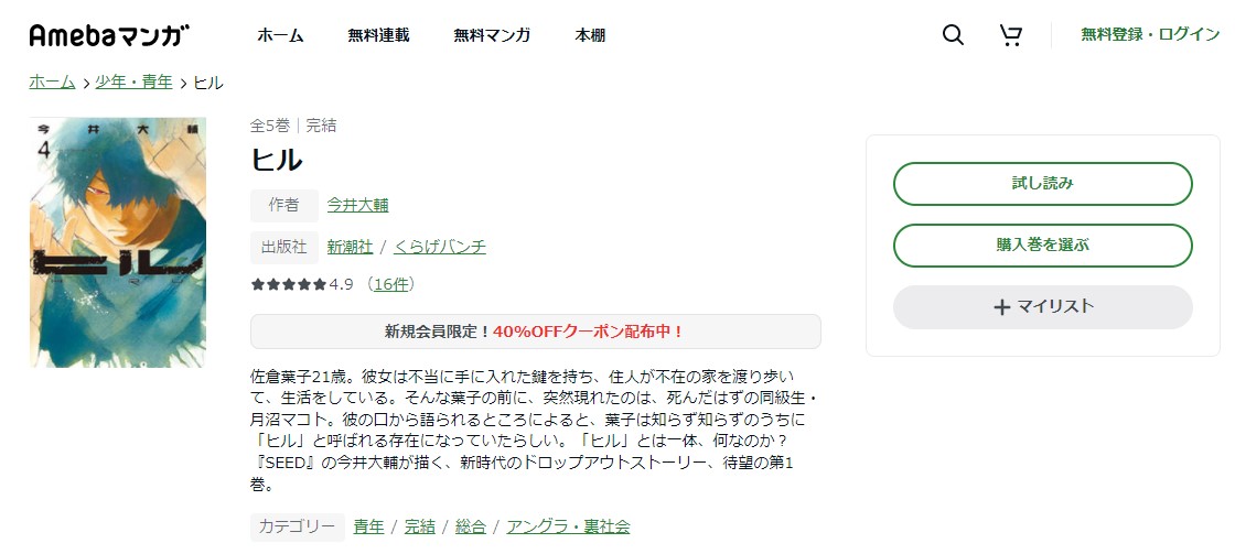 漫画 ヒルを全巻無料で読めるアプリやサイトはある 違法サイトについても解説 電子書籍比較