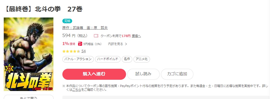 北斗の拳 ebookjapan