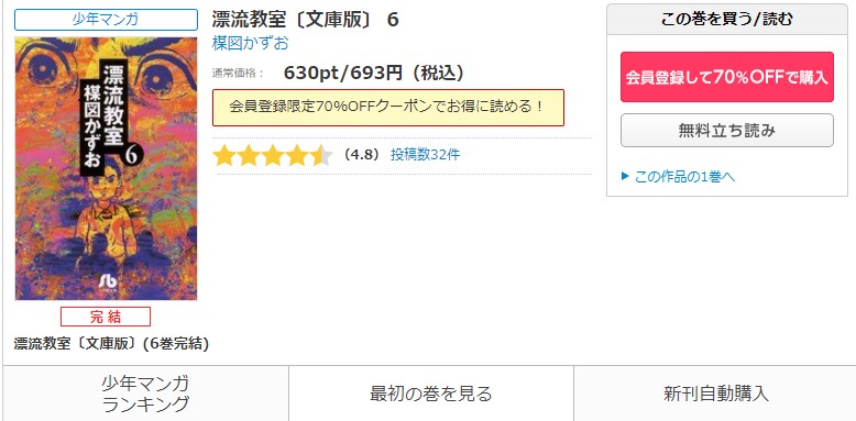 漫画 漂流教室を全巻無料で読めるアプリやサイトはある 違法サイトについても解説 電子書籍比較