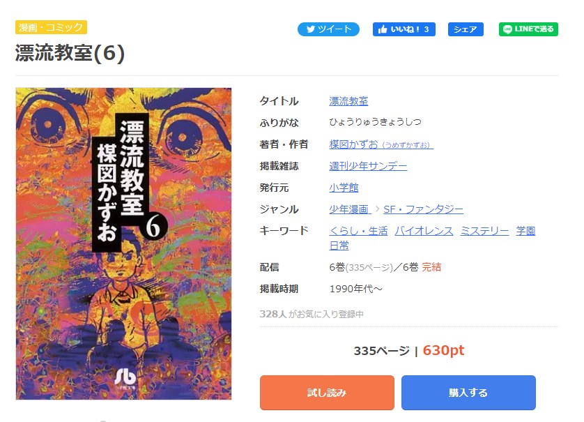 漫画 漂流教室を全巻無料で読めるアプリやサイトはある 違法サイトについても解説 電子書籍比較