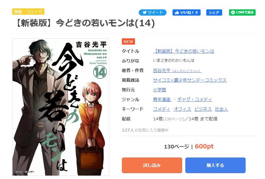 漫画 今どきの若いモンはを全巻無料で読めるアプリやサイトはある 違法サイトについても解説 電子書籍比較