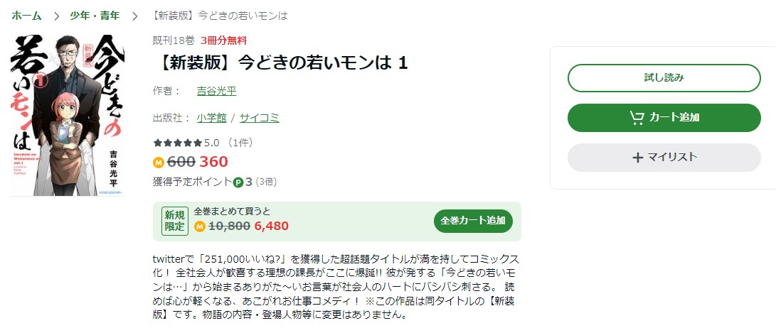 今どきの若いモンは Amebaマンガ 試し読み 