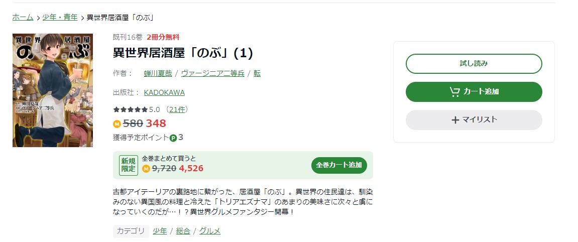 異世界居酒屋「のぶ」 Amebaマンガ 試し読み 