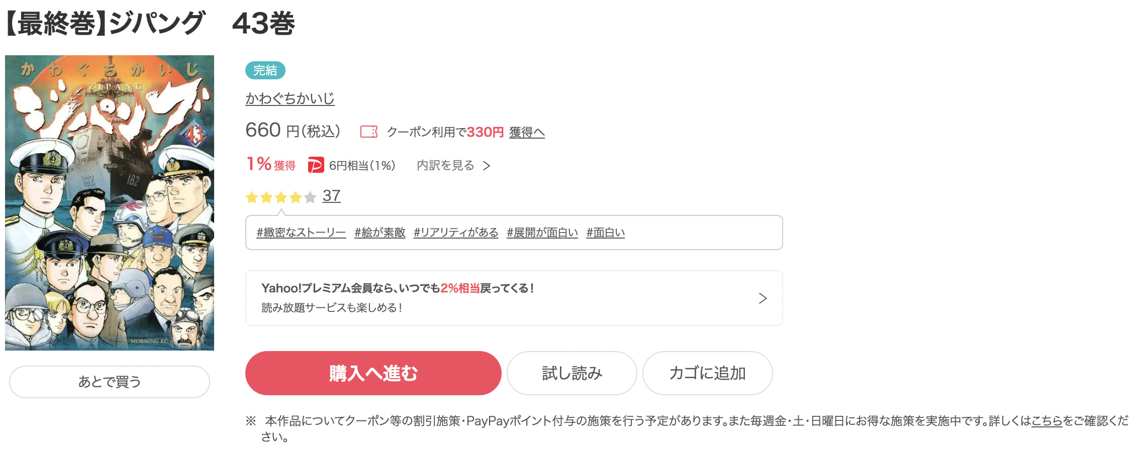 漫画 ジパングを全巻無料で読めるアプリや違法サイトまで調査 電子書籍比較