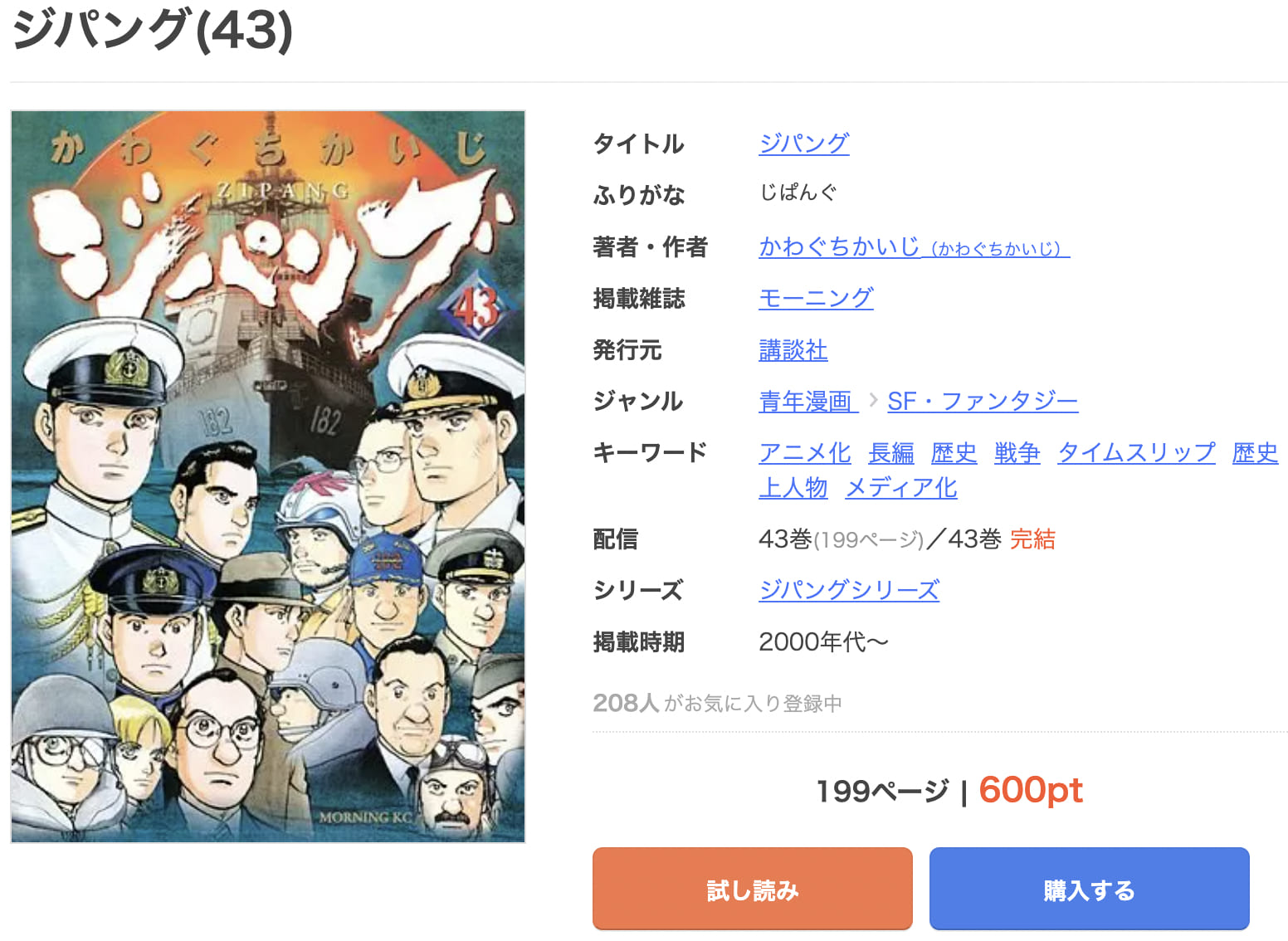 漫画 ジパングを全巻無料で読めるアプリやサイトはある 違法サイトについても解説 電子書籍比較