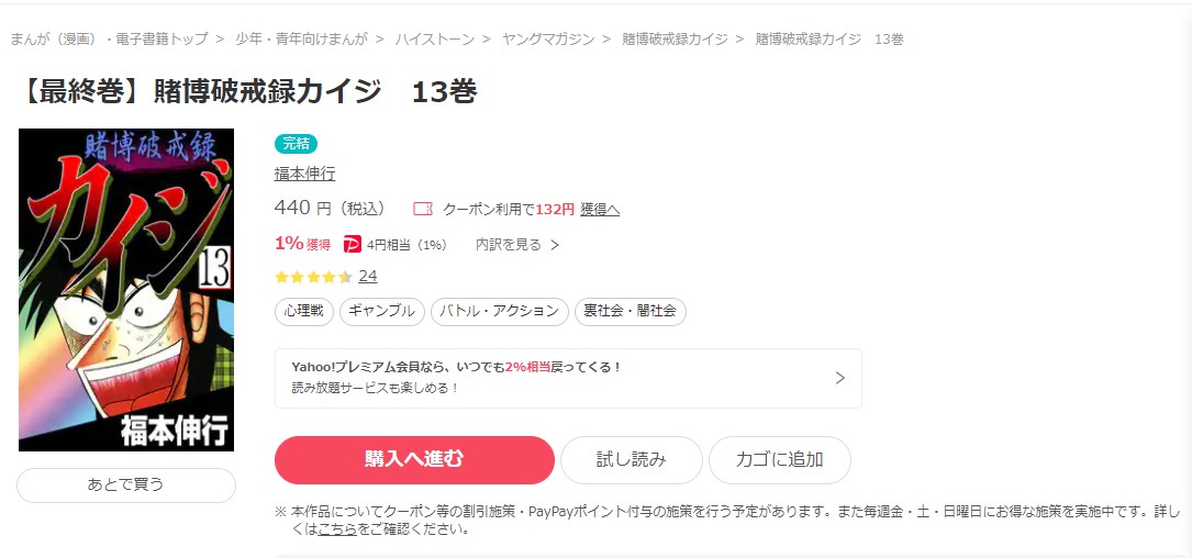 賭博破戒録カイジ ebookjapan