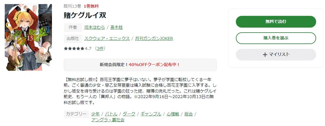 漫画 賭ケグルイ双を全巻無料で読めるアプリやサイトはある 違法サイトについても解説 電子書籍比較